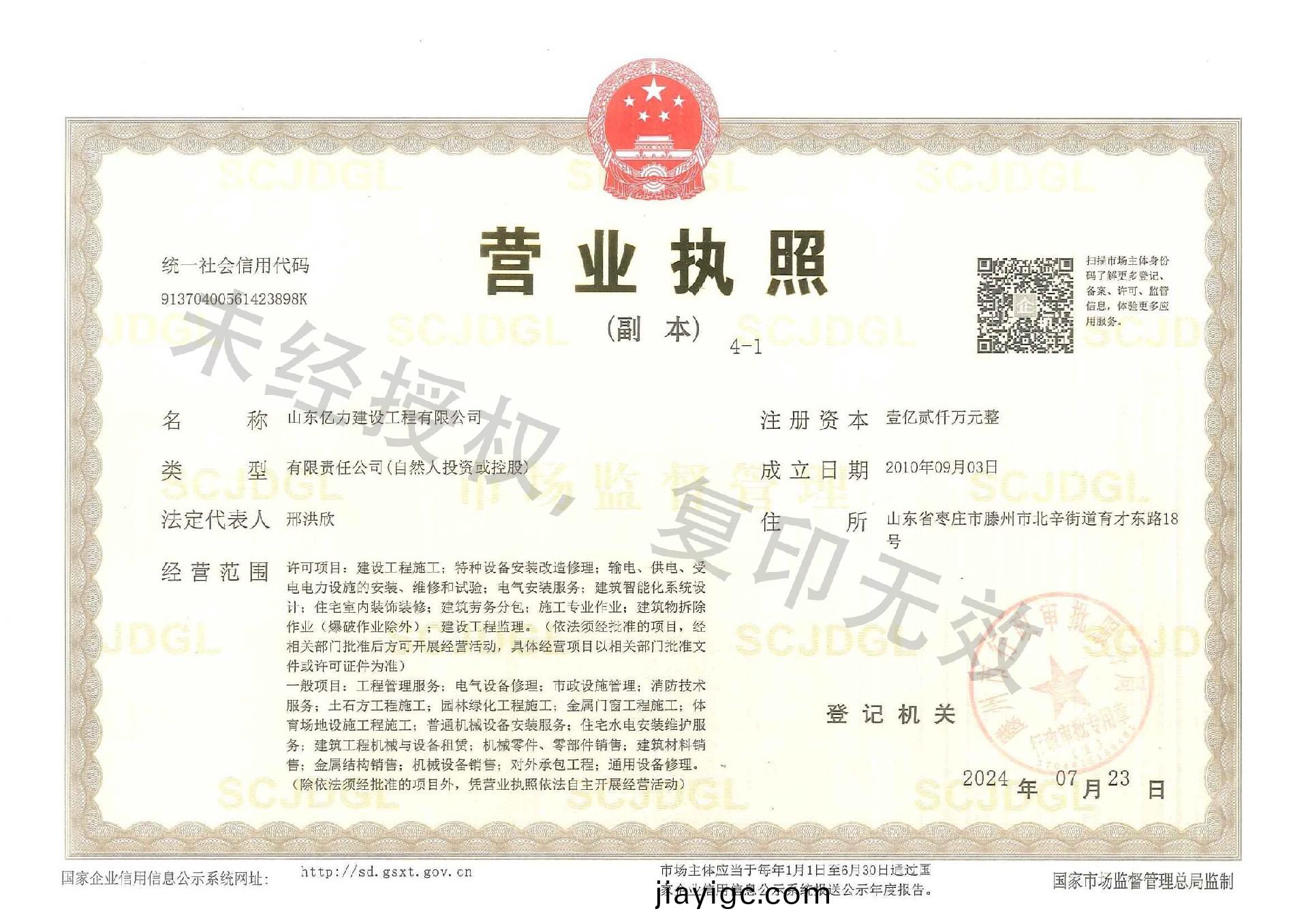 1.營(ying)業執炤(zhao)副(fu)本4-1.jpg