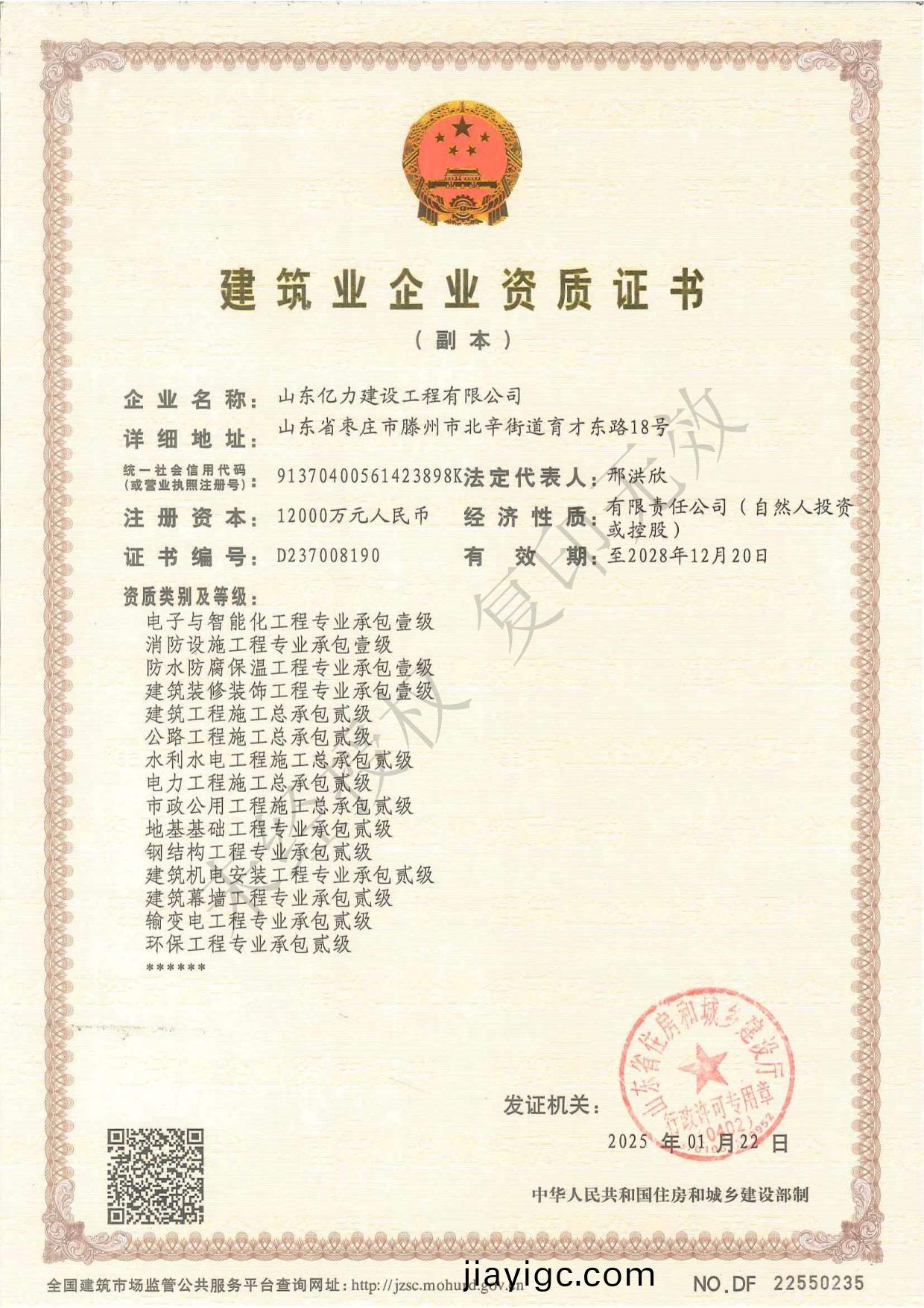 2.2資質(zhi)貳(er)級(ji) 2025_第1頁(ye).jpg